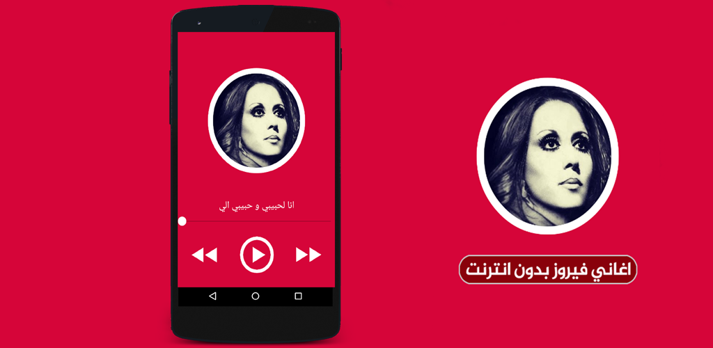 اغاني فيروز بدون انترنت 1 0 Apk Download Saudi Fairuz