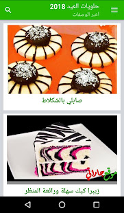 حلويات العيد 2019 ‎(圖2)-速報App