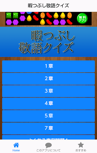 免費下載娛樂APP|ひまつぶし敬語クイズ（高校生、大学生、ビジネスパーソン用） app開箱文|APP開箱王