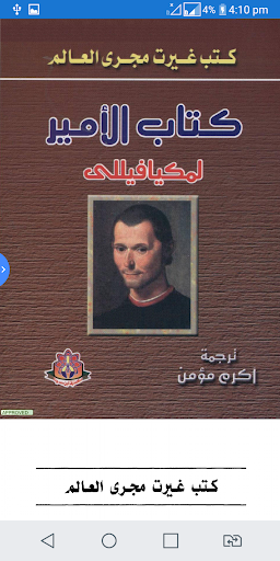 الامير نيكولا ميكافيلي كامل بدون نت