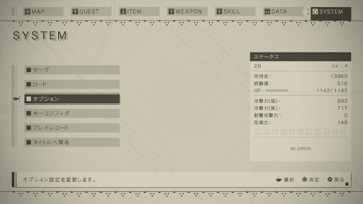 難易度変更_システムメニュー