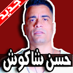 Cover Image of Скачать مهرجانات حسن شاكوش 2019 بدون نت 1.0 APK