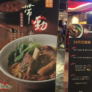 熟成21牛肉麵