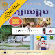 Download កំណែគេហវិទ្យា ថ្នាក់ទី៩ For PC Windows and Mac 1.1