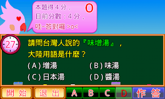 兩岸用語小學堂飲食篇 Screenshot