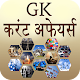 GK and Current Affairs Hindi Download on Windows