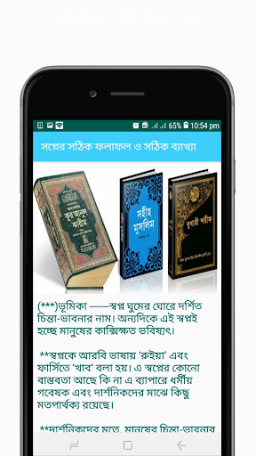 সপ্নের সঠিক ফলাফল ও সঠিক ব্যাখ্যা