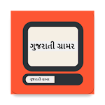 Cover Image of Baixar Gujarati Grammar(Vyakran)ગુજરાતી ગ્રામર 1.2 APK