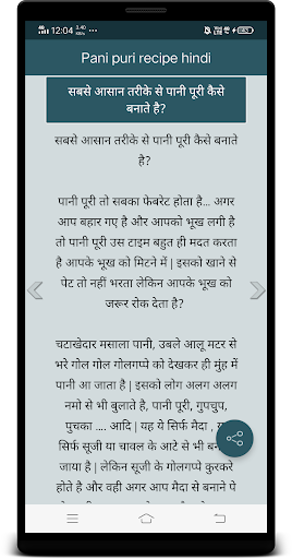 Pani puri recipe hindi