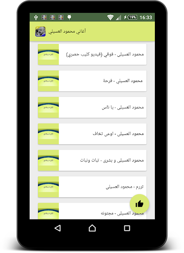 جديد أغاني محمود العسيلي Mahmoud 1.1 screenshots 2