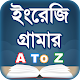 English grammar ~ ইংরেজি গ্রামার ফুল কোর্স (A 2 Z) Download on Windows