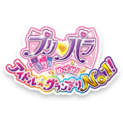 プリパラ めざせ アイドル グランプリno 1 マイキャラのアイドルランク プリパラ めざせ アイドル グランプリno 1 Wiki