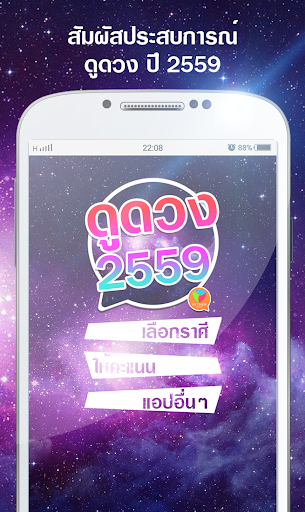 ดูดวง 2559 ทำนาย ดูดวงแม่นๆ