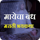 Download मायेचा बंध For PC Windows and Mac 3.1