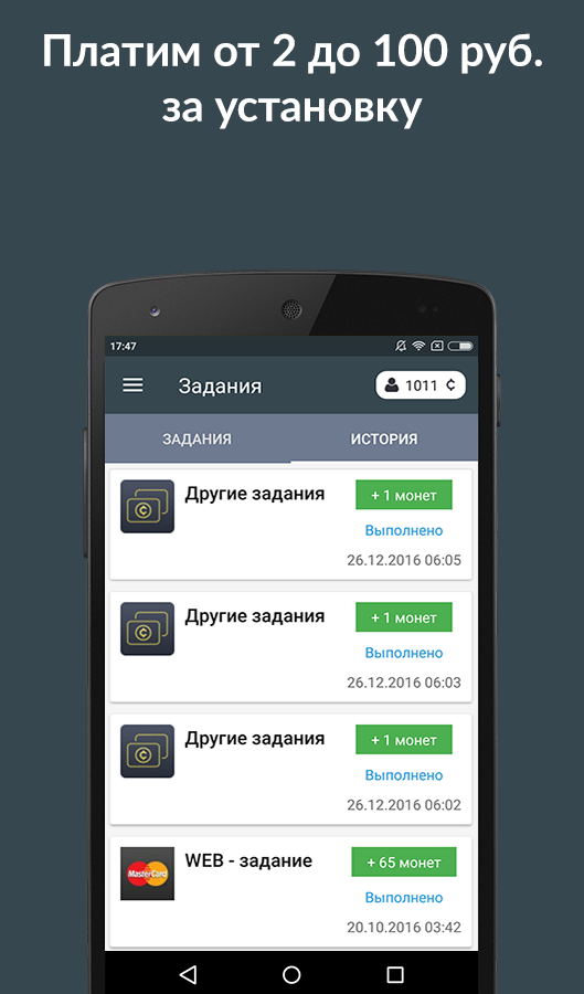 Бесплатные деньги на телефон Screen 2