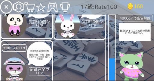免費下載棋類遊戲APP|猫と学ぶ将棋の定跡Lite app開箱文|APP開箱王