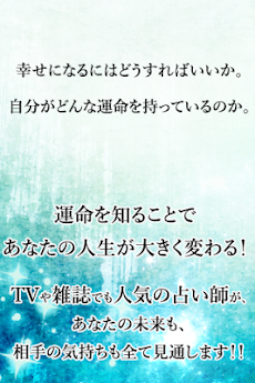 大人気のオンライン鑑定出来る当たる占いのおすすめ画像4