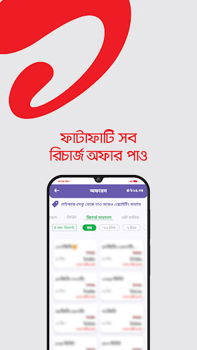 Screenshot My Airtel - Bangladesh