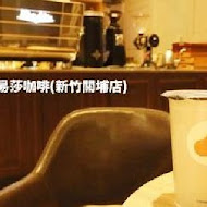 LOUISA COFFEE路易莎咖啡(信義金山直營門市)