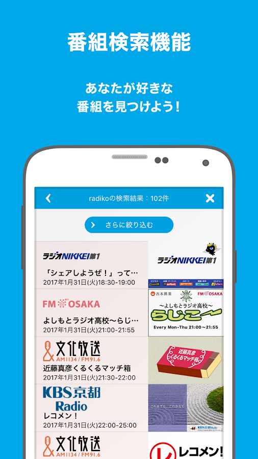  radiko.jp for Android （無料）- スクリーンショット 