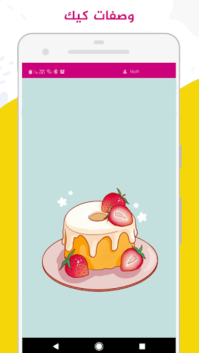 وصفات كيك بدون انترنت