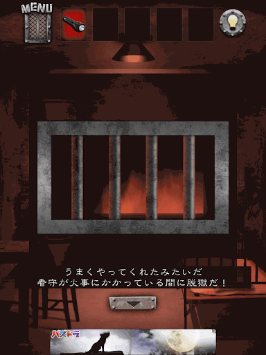 脱出ゲームPRISON監獄からの脱出