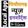 Pithoragarh Local News Inshort icon