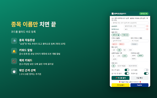종목토론알리미 screenshot 4