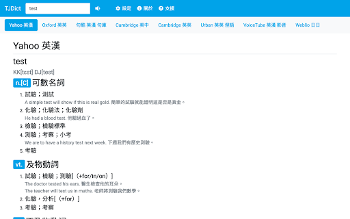 TJDict 線上字典