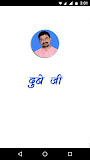 Dubey Ji