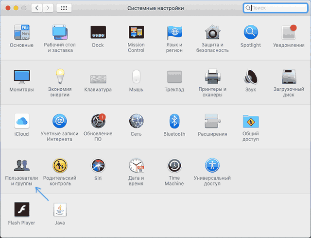 Открыть пользователи и группы на Mac