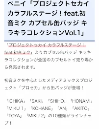 プロセカのガチャが出るらしい