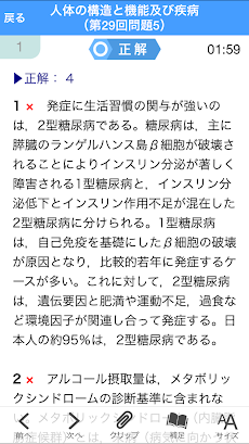 【中央法規】社会福祉士合格アプリ2018一問一答＋模擬＋過去のおすすめ画像3