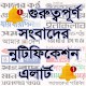 All Bangla Newspaper with Breaking news alert Download on Windows