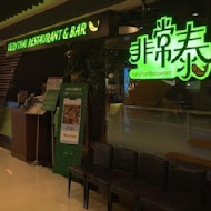 非常泰(台中大遠百店)