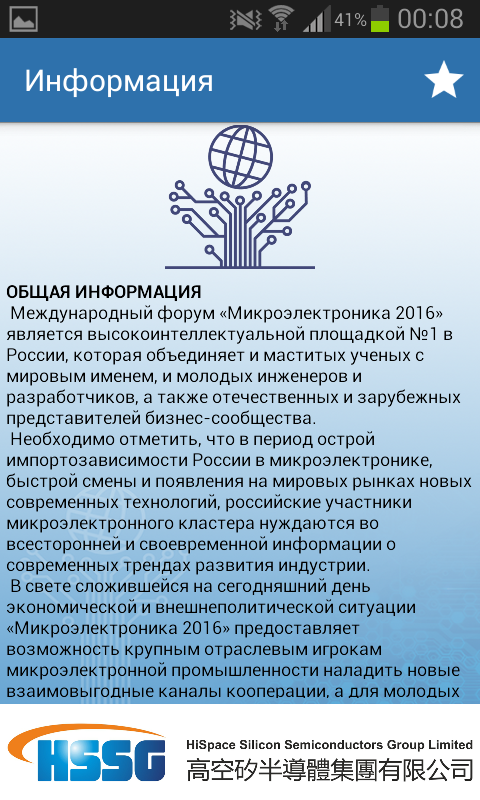 Микроэлектроника  2016 Screen 3