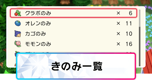 ポケモンダイパリメイク きのみ一覧と貰える場所 sp 神ゲー攻略