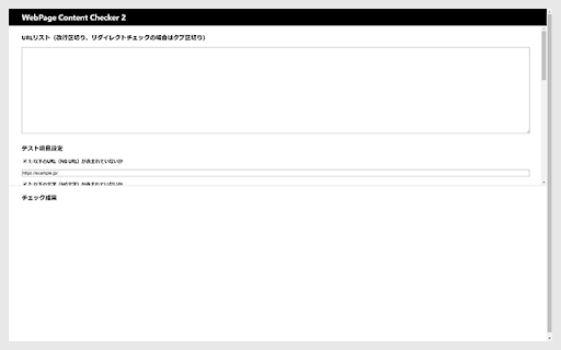 WebPage Contents Checker 2