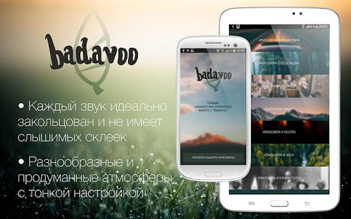 Badavoo Lite - Звуки для сна