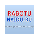 RabotuNaidu.ru Поиск работы на дому