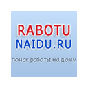 RabotuNaidu.ru Поиск работы на дому