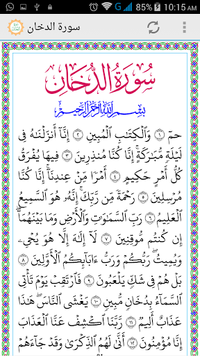 Surah Al-Dukhan