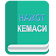 Najot Kemasi icon