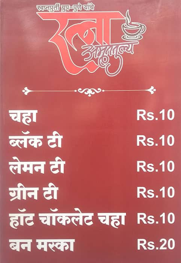 Ratna Amruttulya menu 