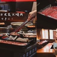 豚野日式炭火燒肉(內湖店)