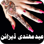 Cover Image of Download Eid Mehndi Designs 1.0 APK