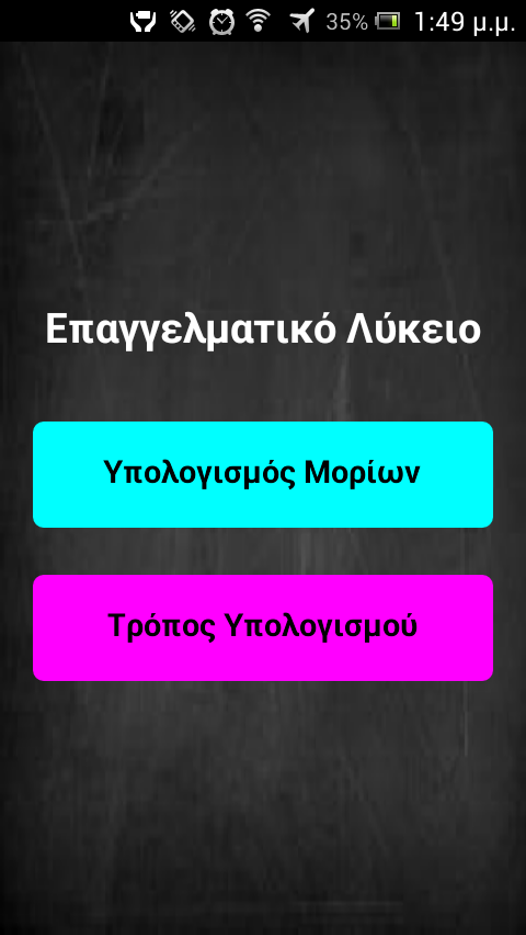   Υπολογισμός Μορίων 2016 - στιγμιότυπο οθόνης 