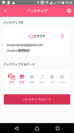 Jsバックアップ By Johospace Google Play 日本 Searchman アプリマーケットデータ