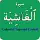 Surah Ghashiya (سورة الغاشية) Colorful Tajweed Download on Windows