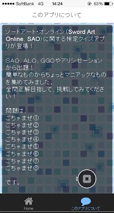 【無料】マニアック検定 for ソードアート・オンラインのおすすめ画像3